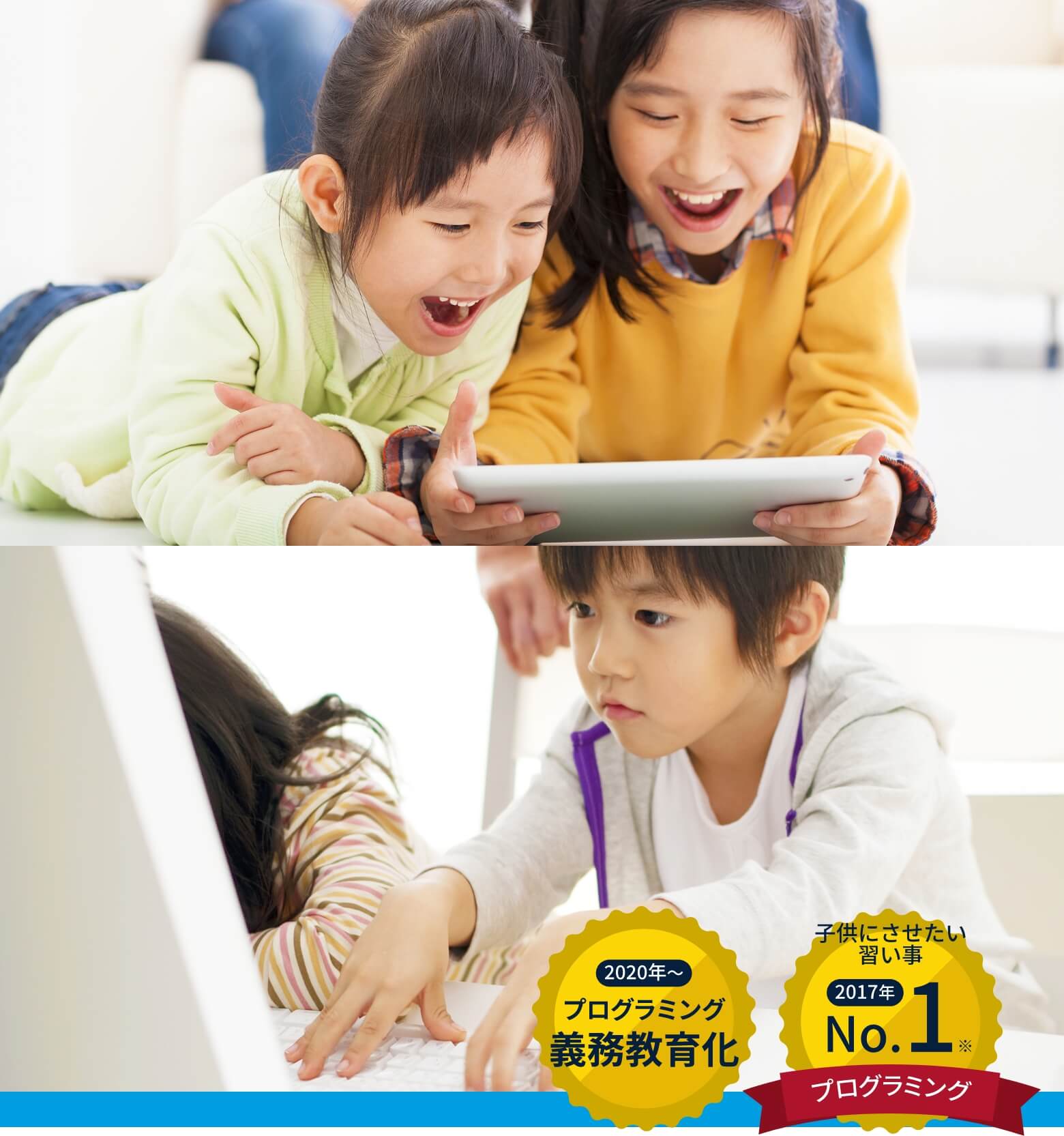 2020年~プログラミング義務教育化 子供にさせたい習い事2017年No.1